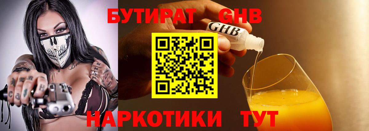 БУТИРАТ буратино  Вход с VPN  Нефтеюганск 